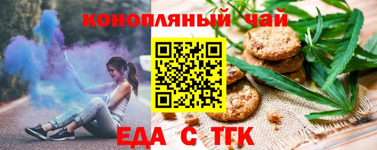 Cannafood конопля  Вход с VPN  Томск 