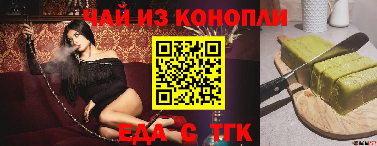 Печенье с ТГК марихуана Томск