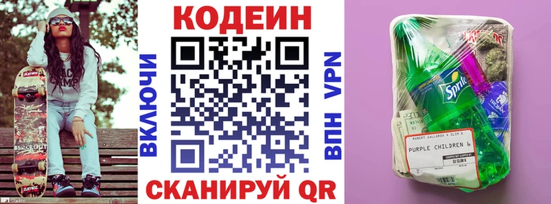 Codein Purple Drank дарк нет наркотические препараты Томск