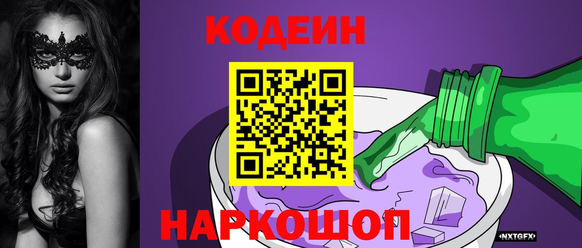 Томск  Codein напиток Lean (лин)  Вход с VPN  Кодеиновый сироп Lean напиток Lean (лин) 
