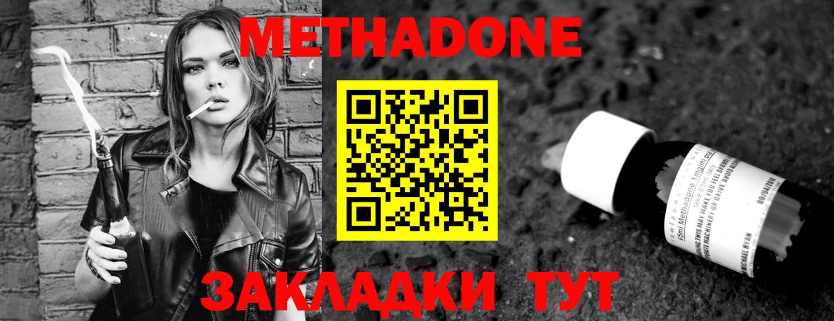 Метадон мёд Томск