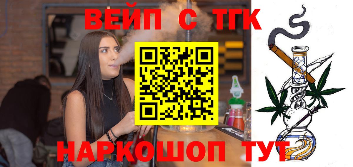 ТГК вейп Томск